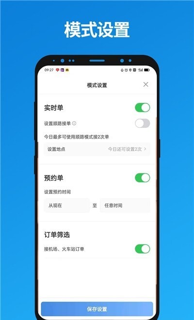 尊享车司机app联友出行司机端图2