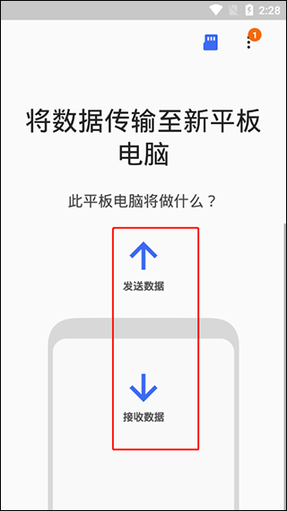 S换机助手安卓版第3张截图