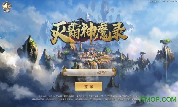 灭霸神魔录手游版图2