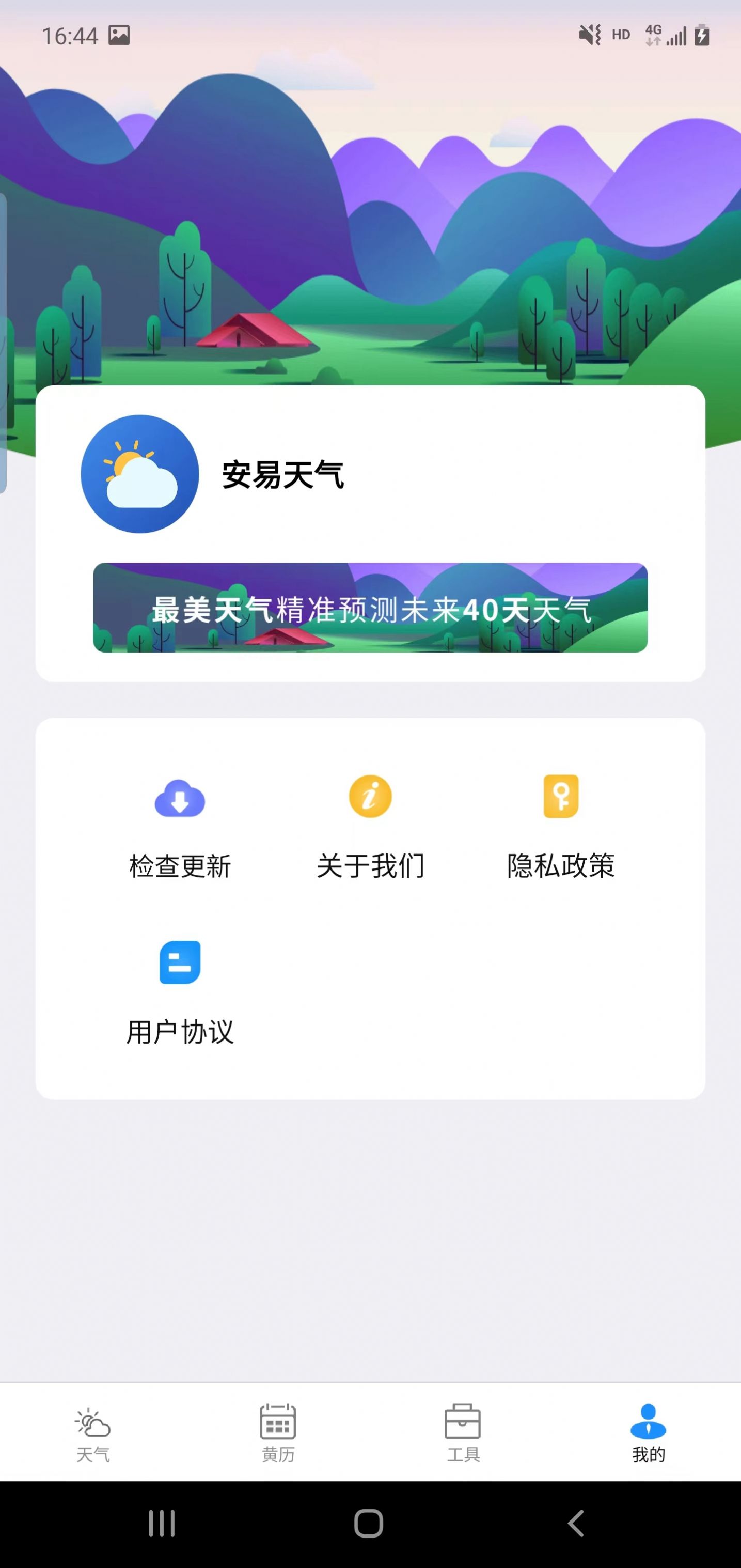 安易天气截图1