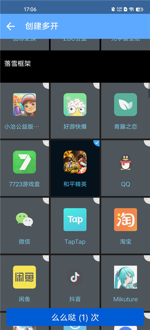 落雪框架截图4