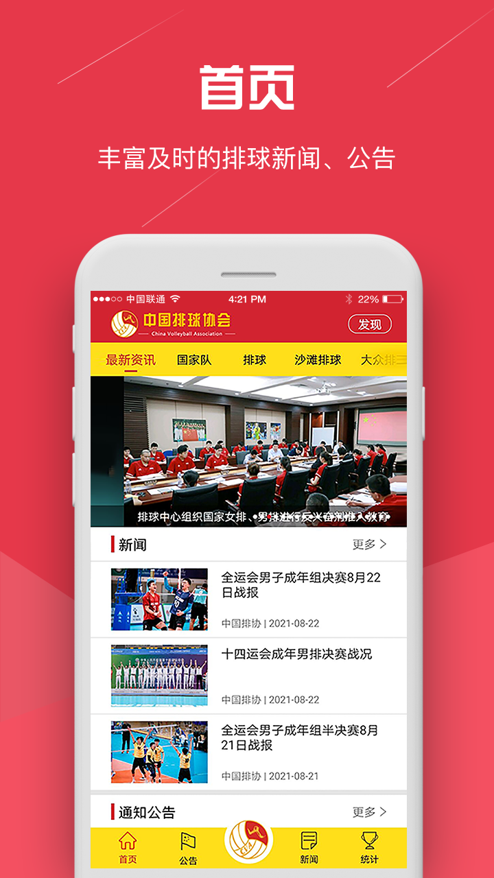 中国排球协会官方版app图1