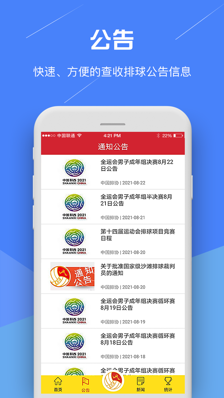 中国排球协会官方版app图2