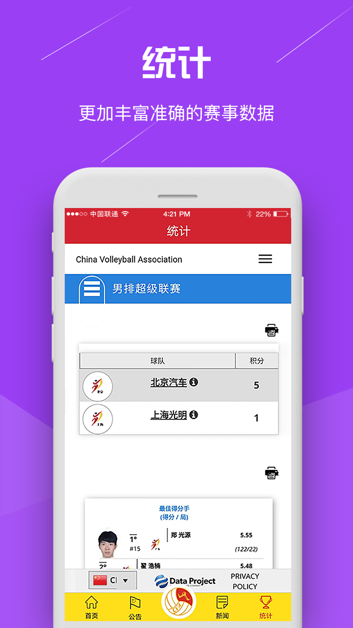 中国排球协会官方版app图4