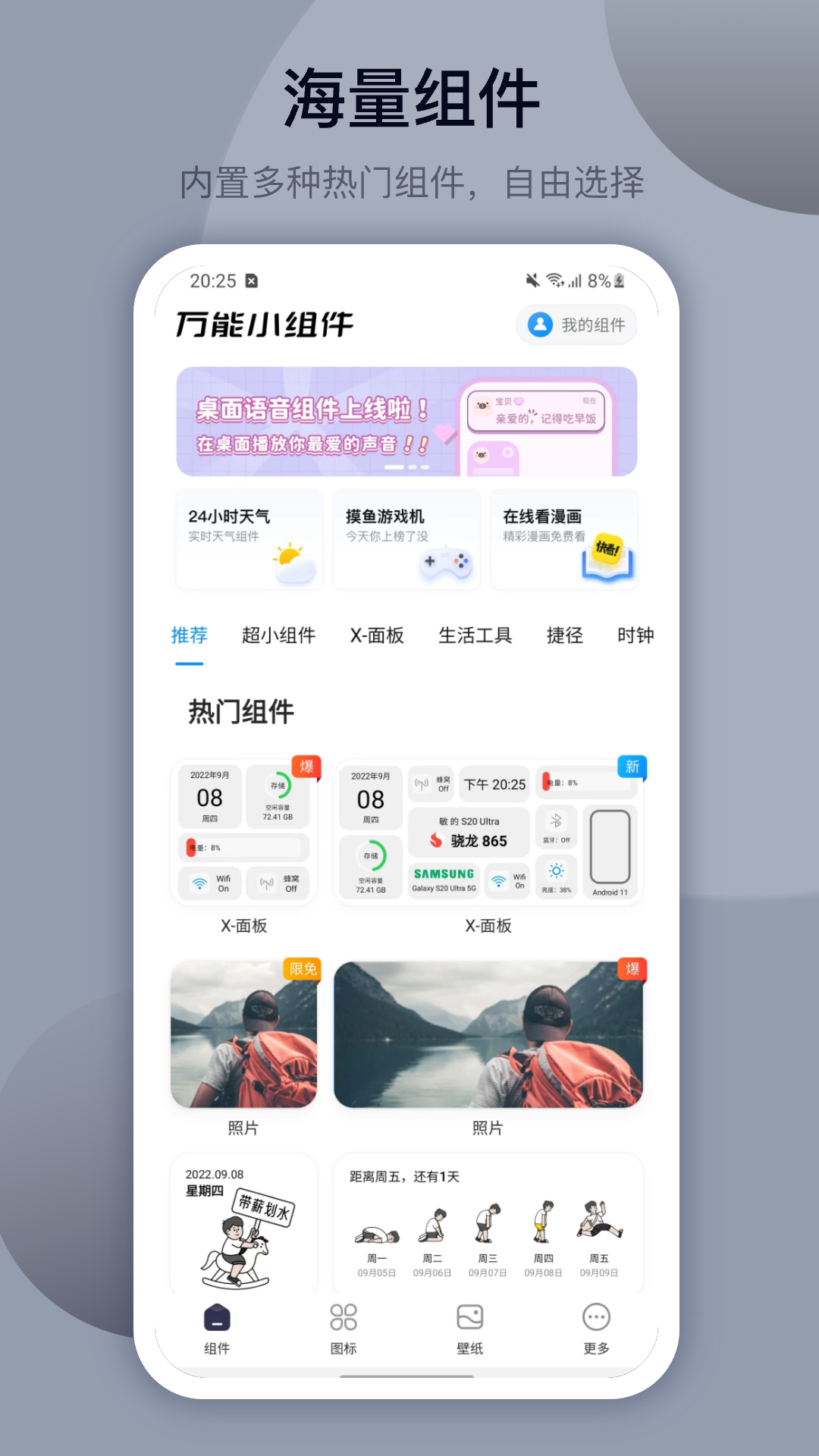 万能小组件最新版截图3