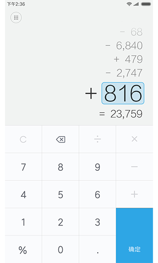 小米计算器最新版图3