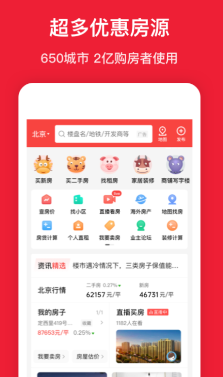 租房直接找房东app有哪些 好用的租房软件排行榜