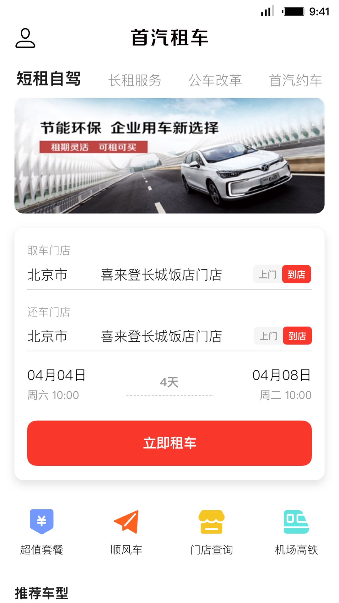 租车app排行榜前十名分享 租车app排行榜前十名的软件app有哪些