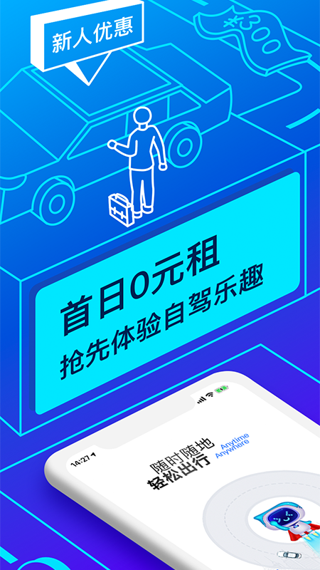 租车app排行榜前十名分享 租车app排行榜前十名的软件app有哪些