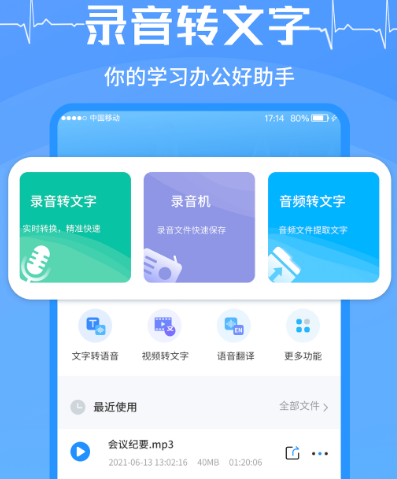 音频转文字软件免费版有哪些 免费音频转文字app大全