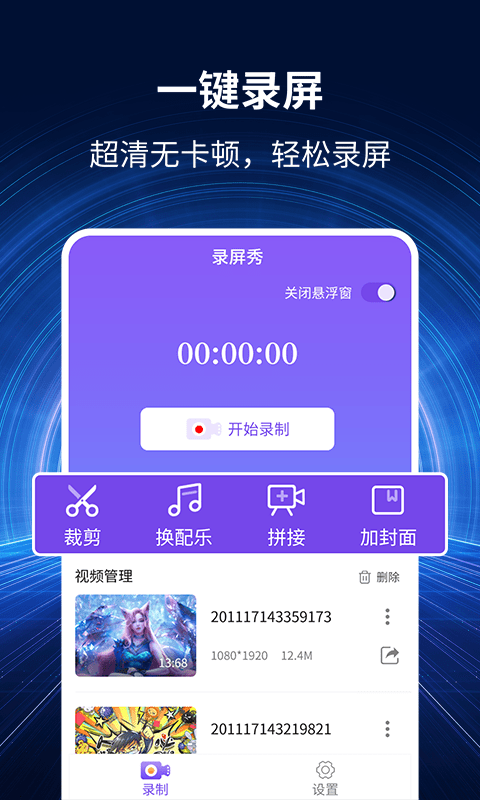 录屏秀软件