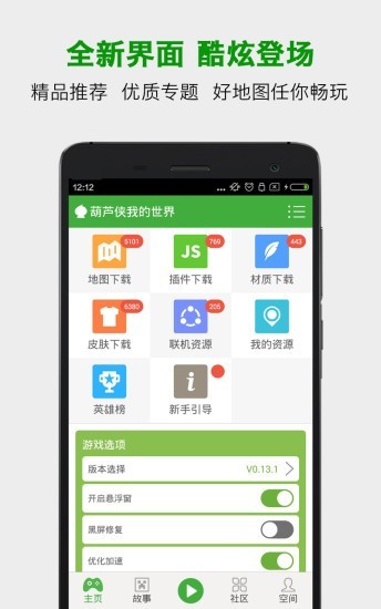 葫芦侠我的世界旧版图1