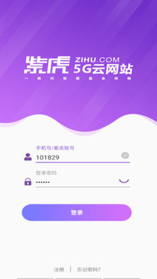 紫虎手机版图1