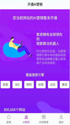 紫虎手机版图2