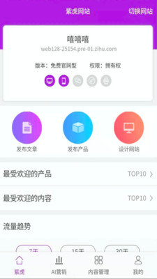 紫虎手机版图4