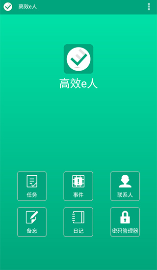 高效e人app