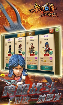 武侠Q传安卓图2