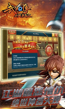 武侠Q传安卓图3