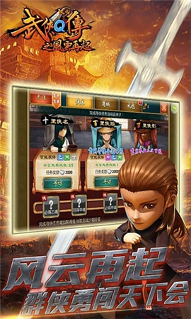 武侠Q传安卓图4