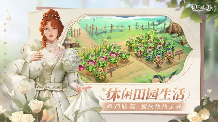 新庄园时代官网版图2