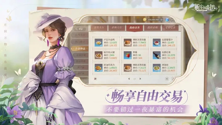 新庄园时代官网版图3