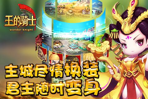 王的骑士免费钻石安卓最新版图1