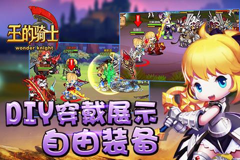 王的骑士免费钻石安卓最新版图2