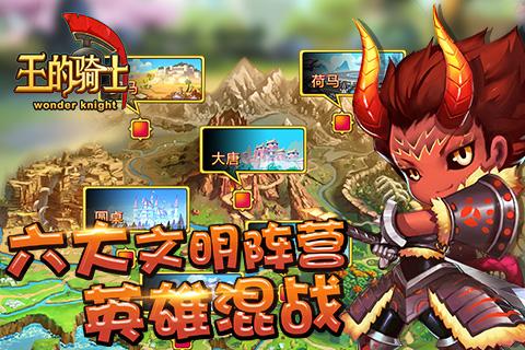 王的骑士免费钻石安卓最新版图3