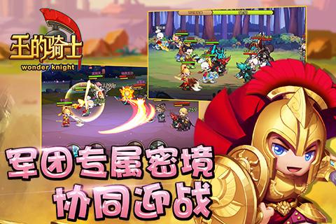 王的骑士免费钻石安卓最新版图4