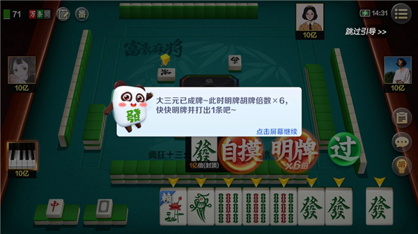 富豪麻将破解版免费无限内购图4