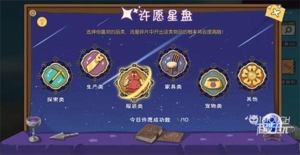 小森生活流星许愿活动攻略