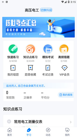 电工考试软件图1
