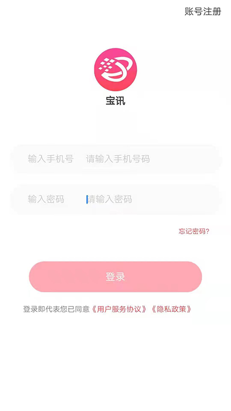 宝讯商城软件第6张截图