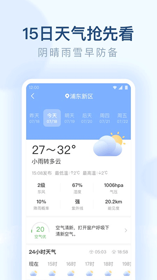 朗朗天气预报最新版图2