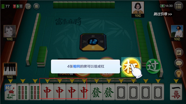 富豪麻将破解版免费无限内购图1