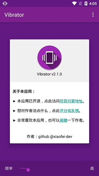 Vibrator手机正版图2