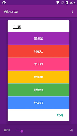 Vibrator手机正版图1
