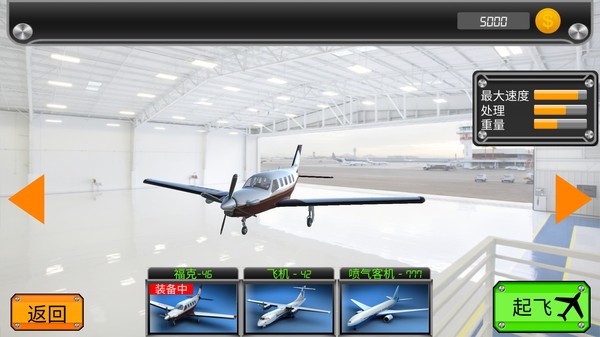 模拟飞行驾驶员游戏图3