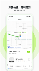 果粒出行官方版图3