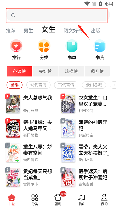 免费追书小说神器app