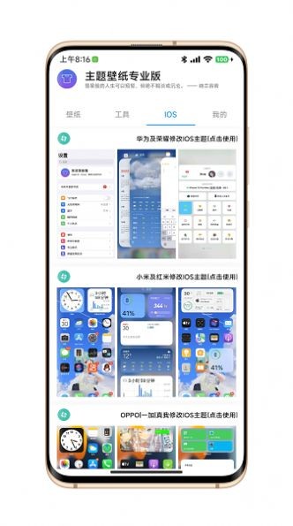 汇飞主题壁纸专业版app截图3