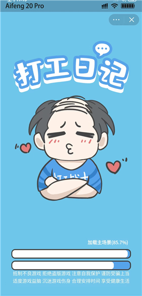 打工日记无限金币版图2