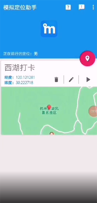 模拟定位助手(免费)