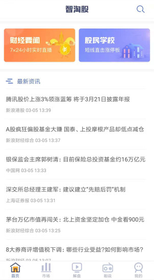 智淘股图3