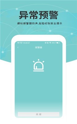 关爱通给到app