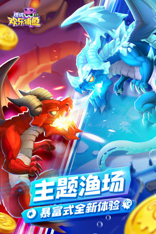 腾讯欢乐捕鱼图2