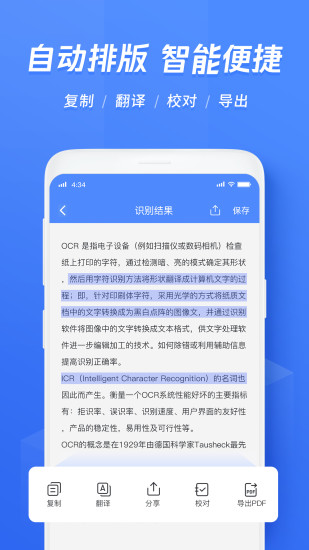 迅捷文字识别图片转文字图1