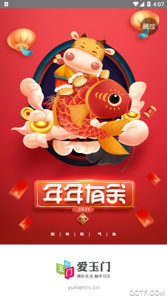 爱玉门商家版图3