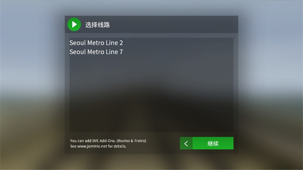 列车模拟2线路库截图1