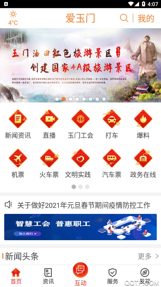 爱玉门商家版图2